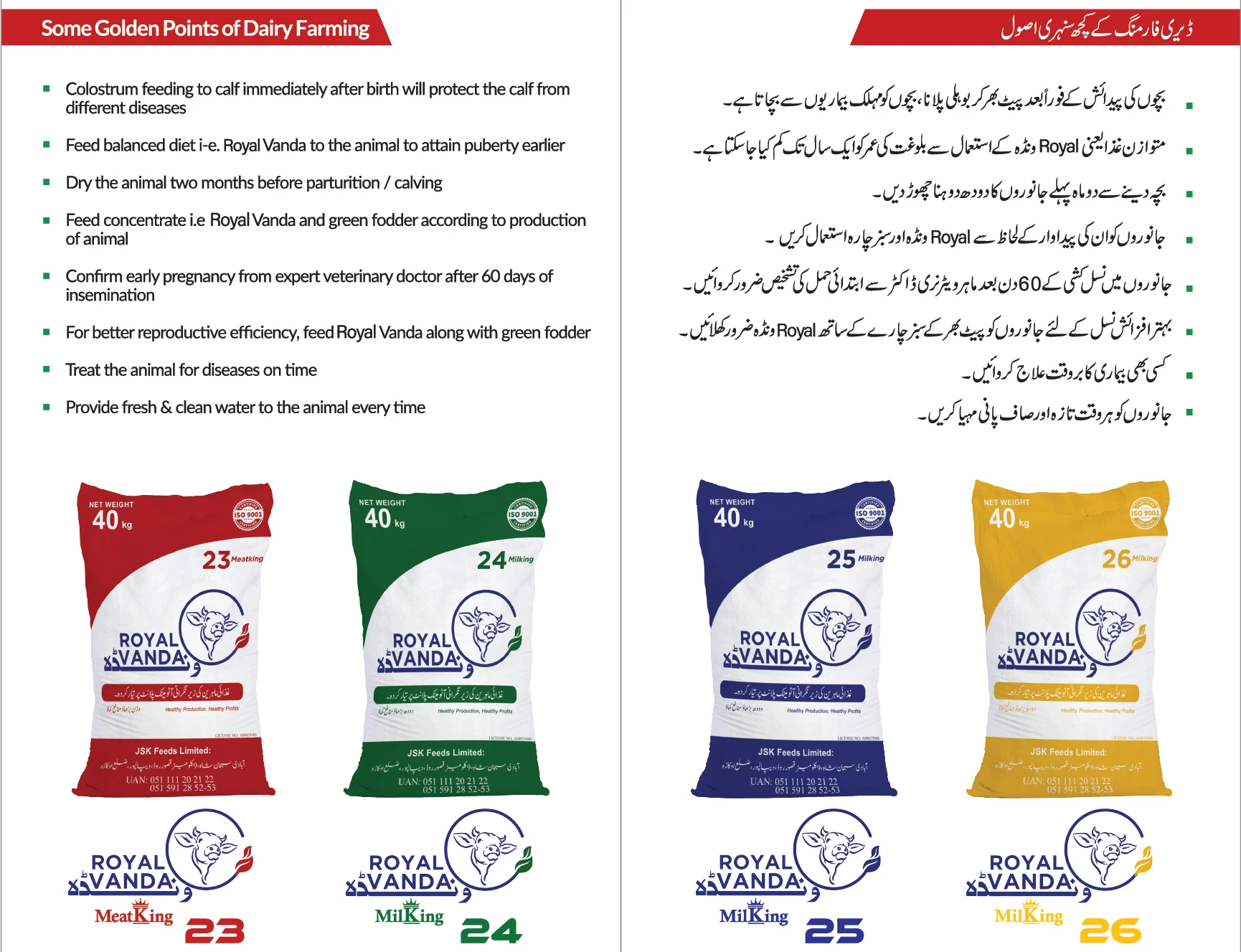 Royal Feed Vanda promoting and distributing by JK Marketing